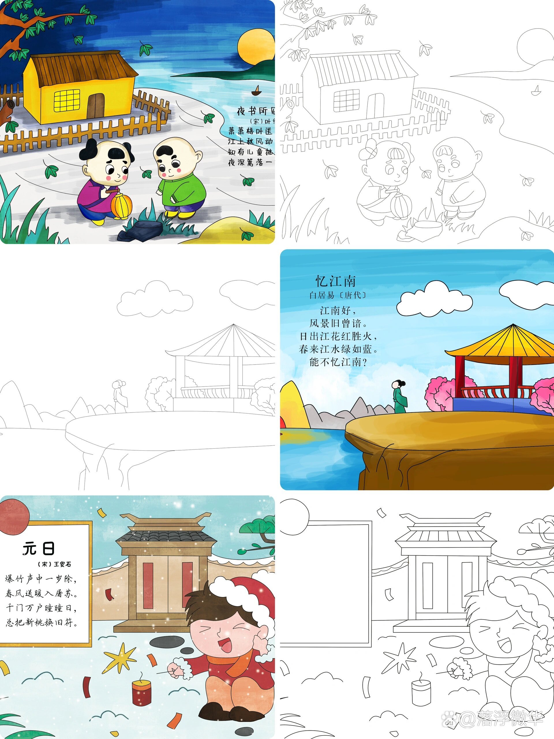小学诗配画/线稿/涂色/可打印/三年级第三波