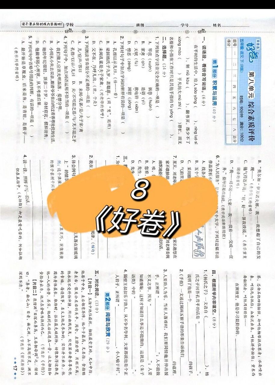 99五年级下册部编版语文《第8单元 好卷》