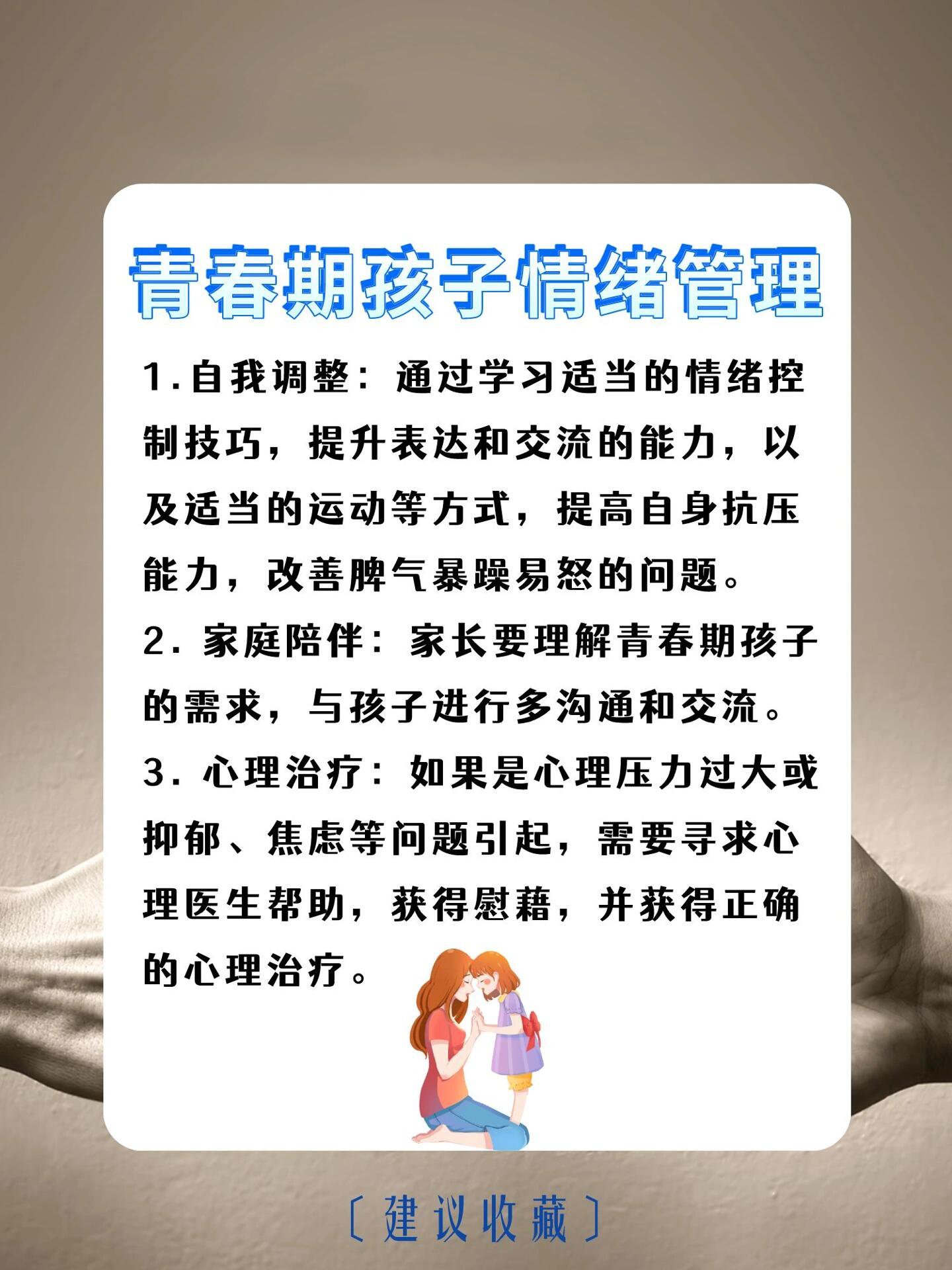 孩子的14岁是危险期 下面几点请认真看完 青春期孩子情绪管理👇