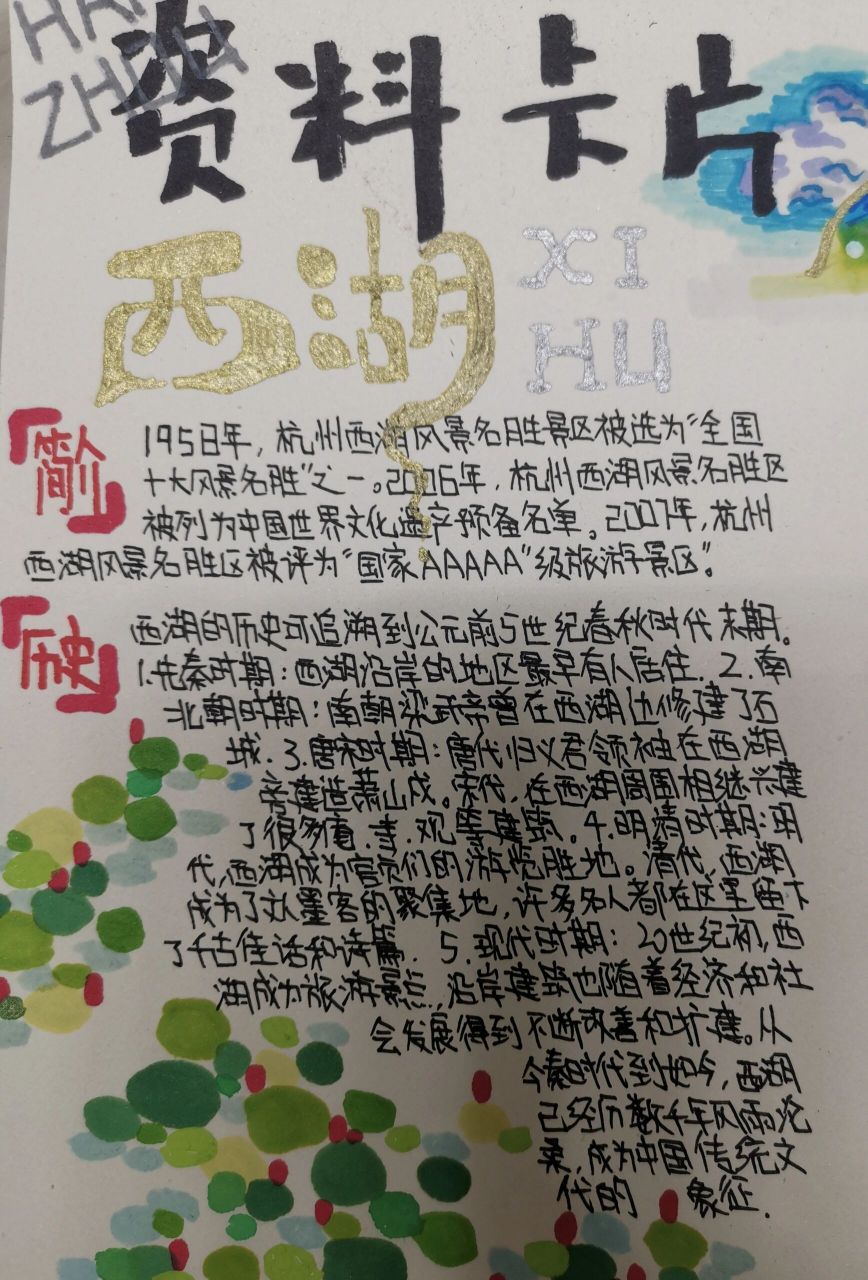 西湖手抄报 一等奖图片