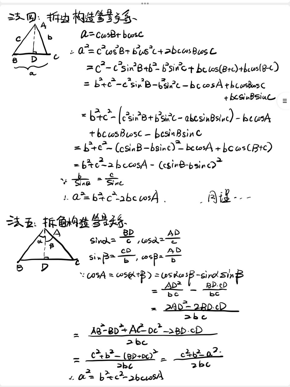 比如余弦定理的证明中就包含了解三角形的很多基本思想,并且现在全国