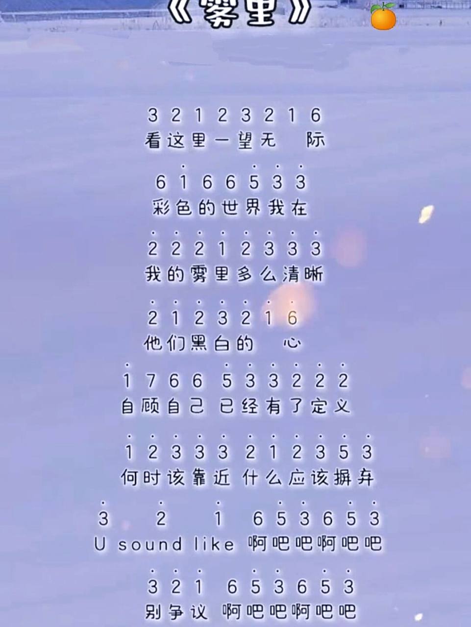 《雾里》光遇琴谱,钢琴简谱入门级