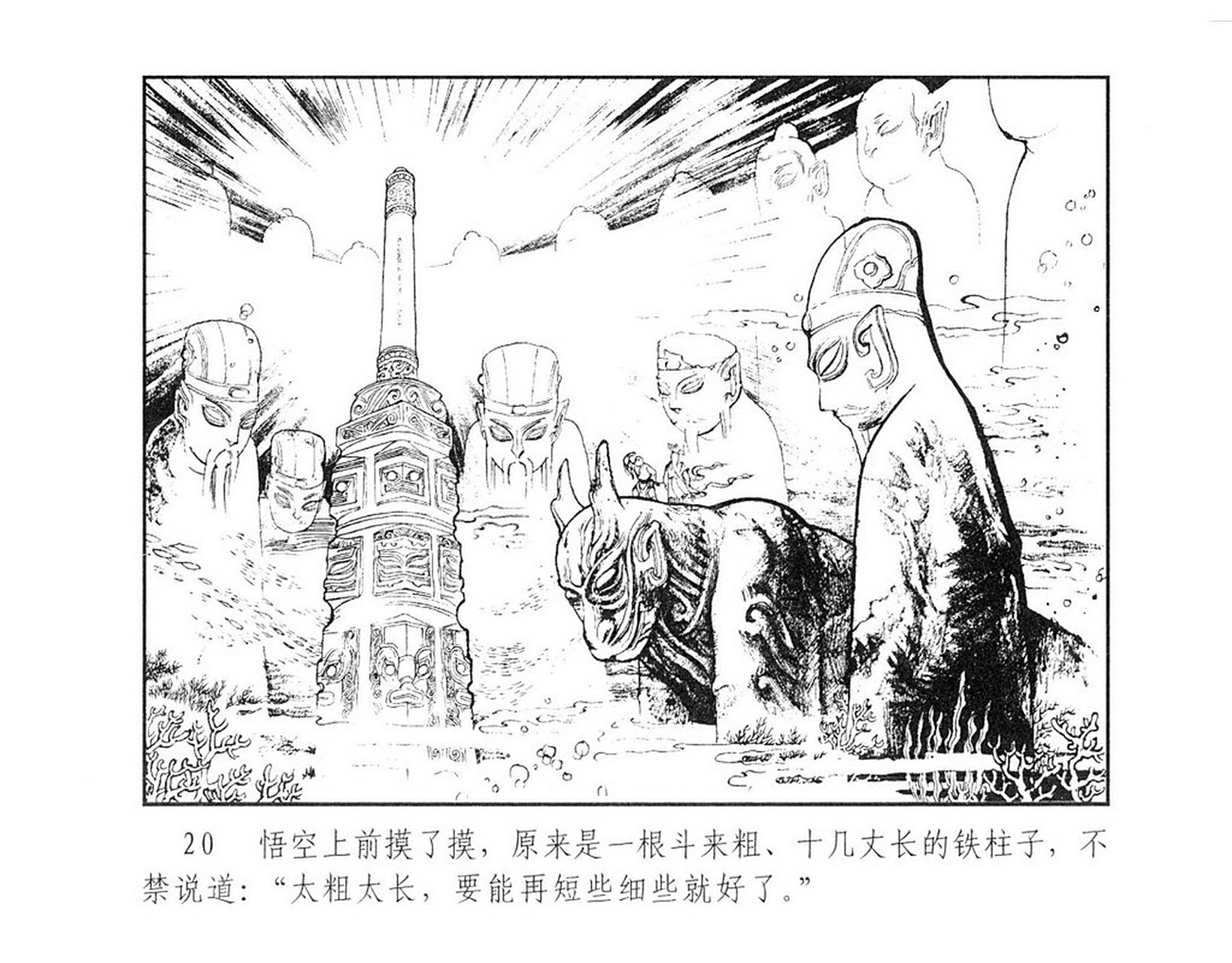 李云中老师画的西游记连环画《金箍棒》,2010