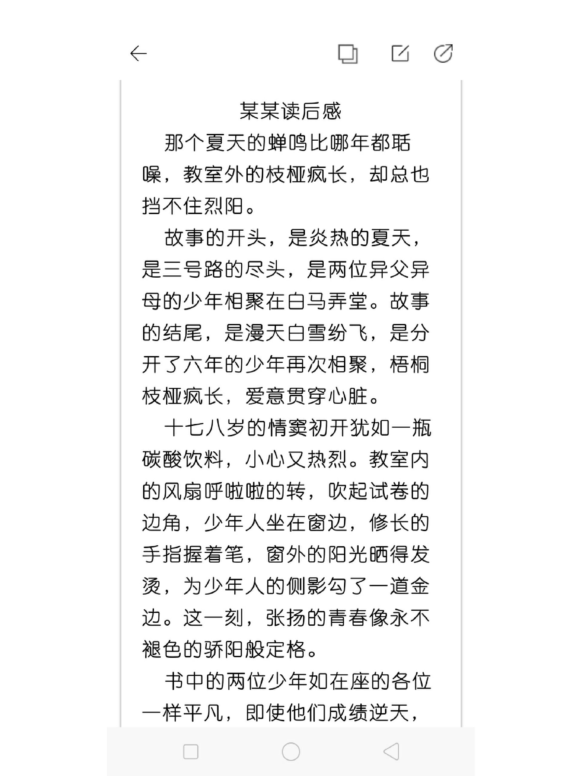 某某读后感 "江添依旧是哥哥,依旧是男朋友,也依旧是盛望生命里最重要