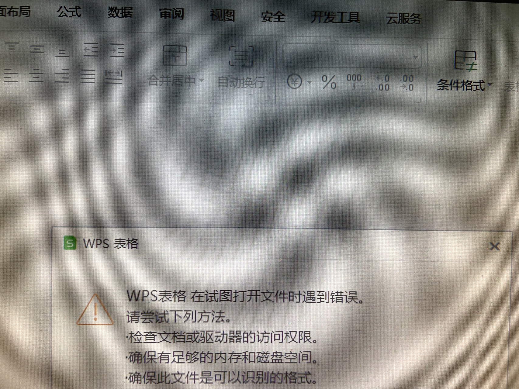 wps表格打不开,怎么才能恢复,请救谢谢