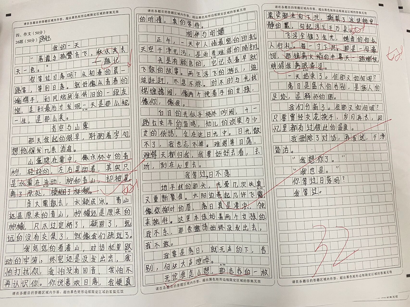 我的一天优秀作文图片