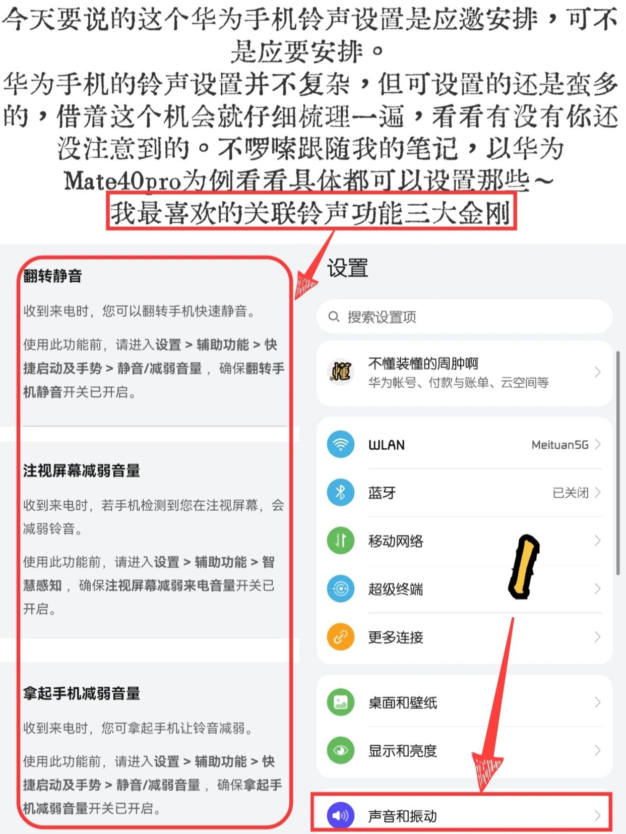 华为手机怎么设置音乐铃声（华为手机设置音乐铃声为什么没反应）