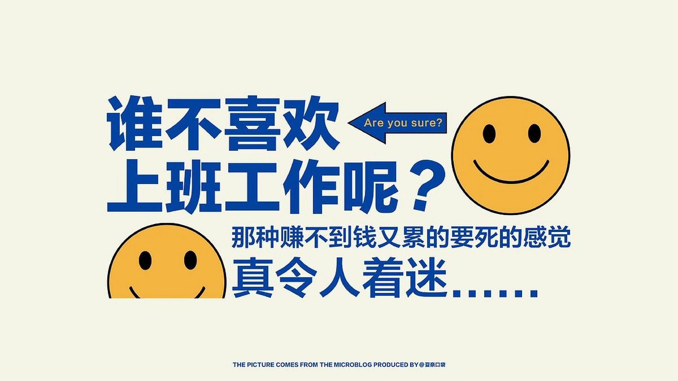 谁不喜欢有份工作?寄托精神,好过魂游四方