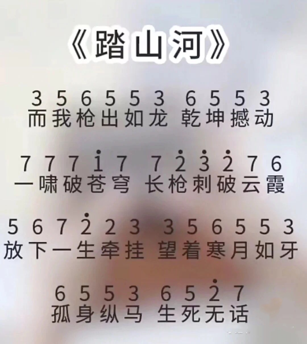 《踏山河》7215钢琴简谱@张礼东zhang的动态