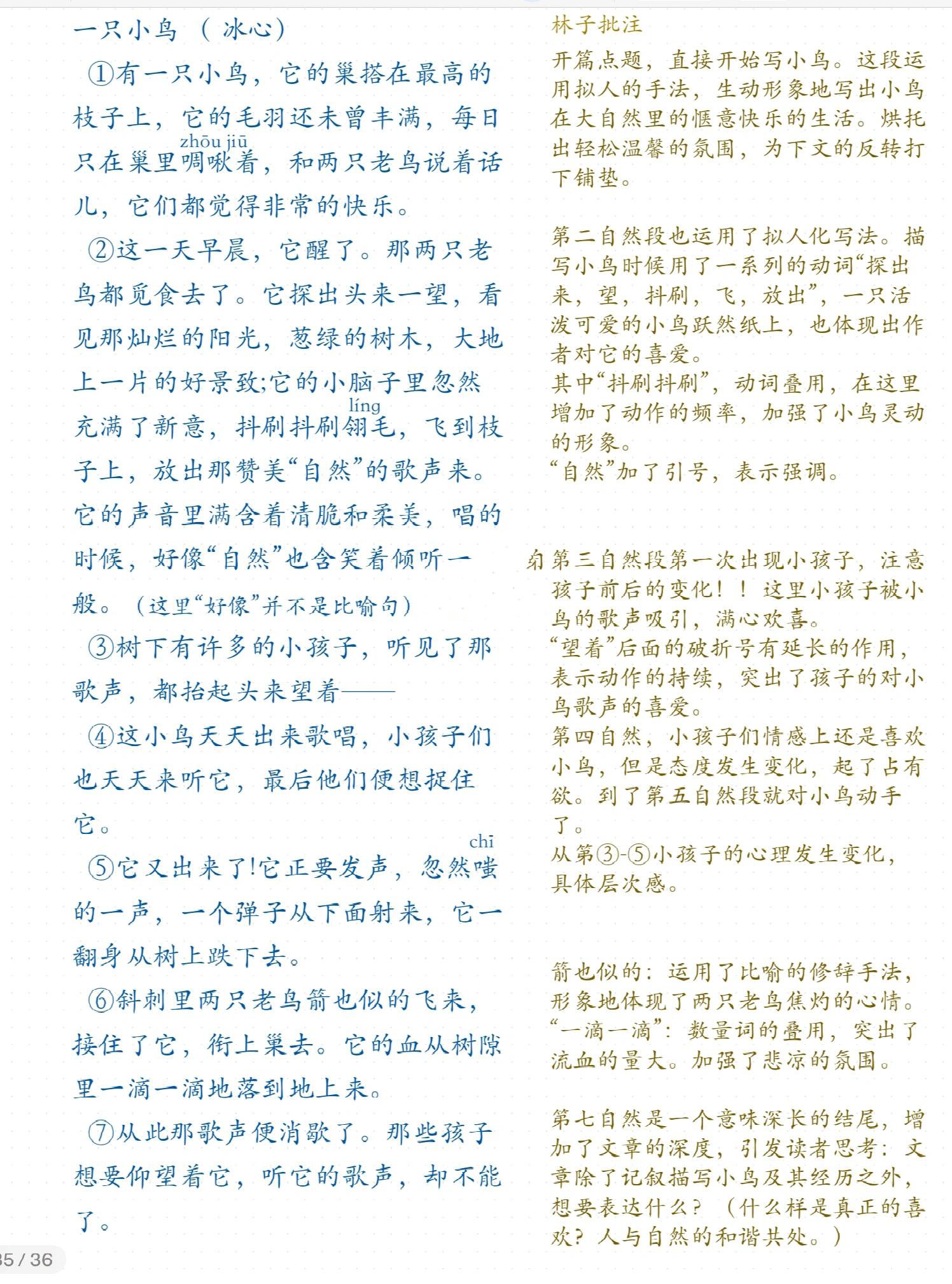 day 8冰心《一只小鸟》