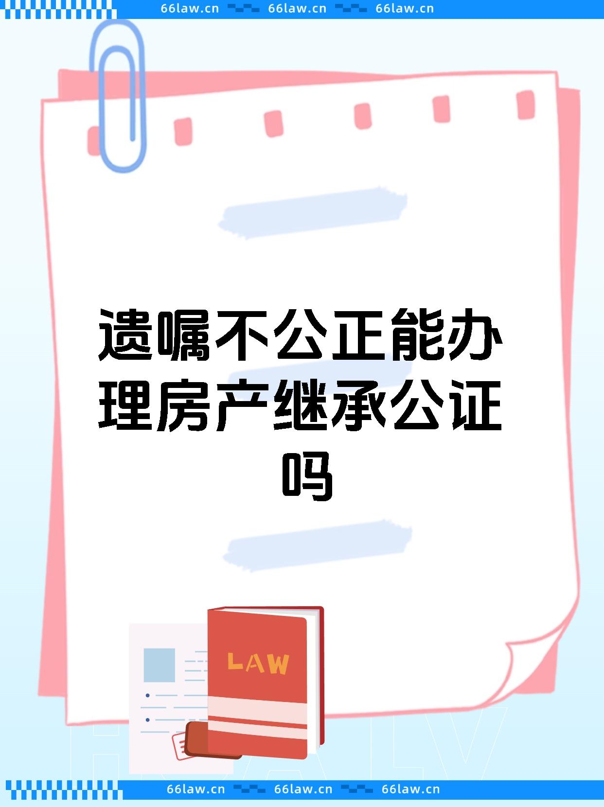 遗嘱本身合法有效:遗嘱的形式和内容都符合法律规定,例如是立遗嘱人的