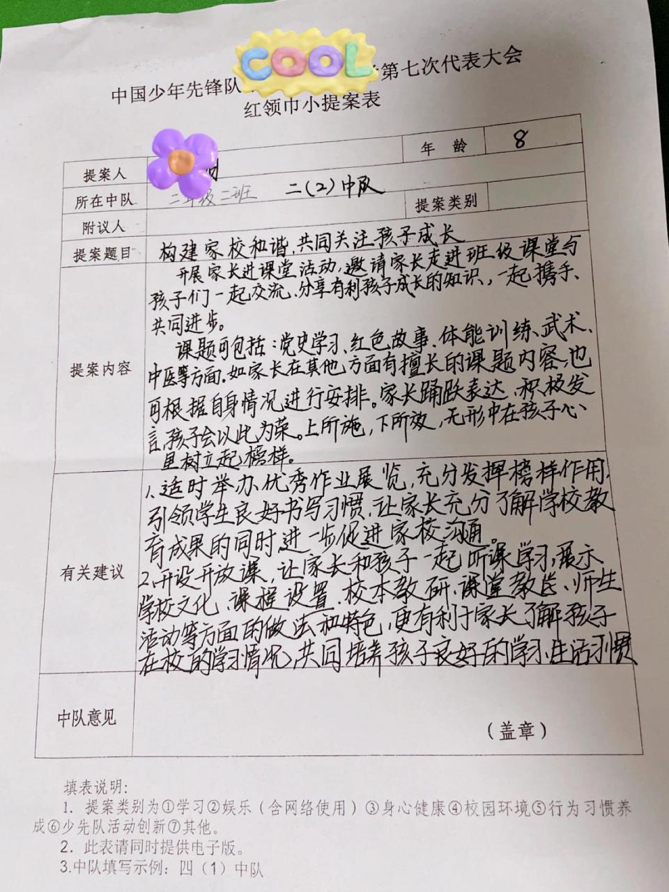 红领巾小提案 构建家校和谐,共同关注孩子成长
