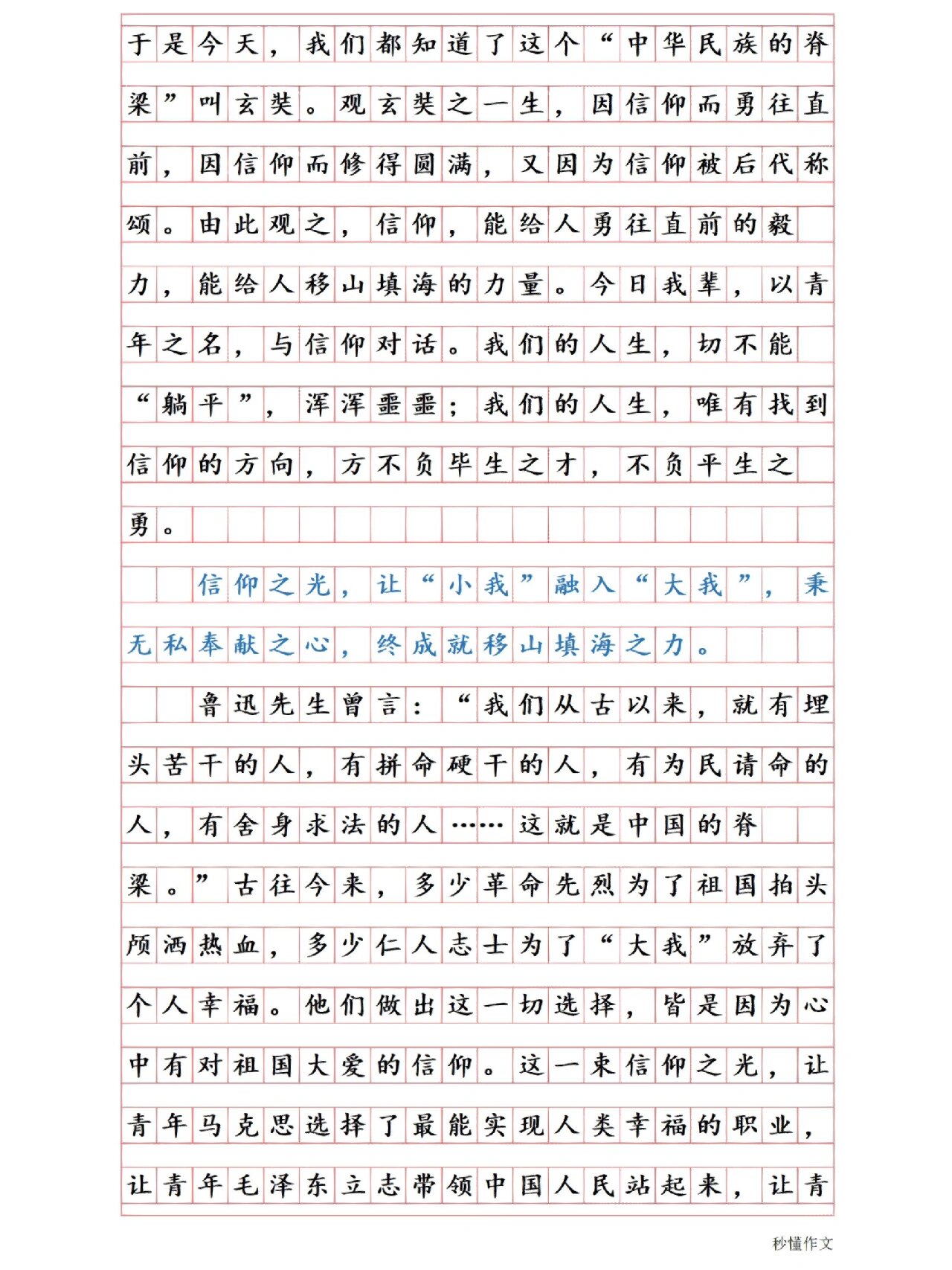 有了信仰人生才有价值作文(有信仰的人才能成功作文)