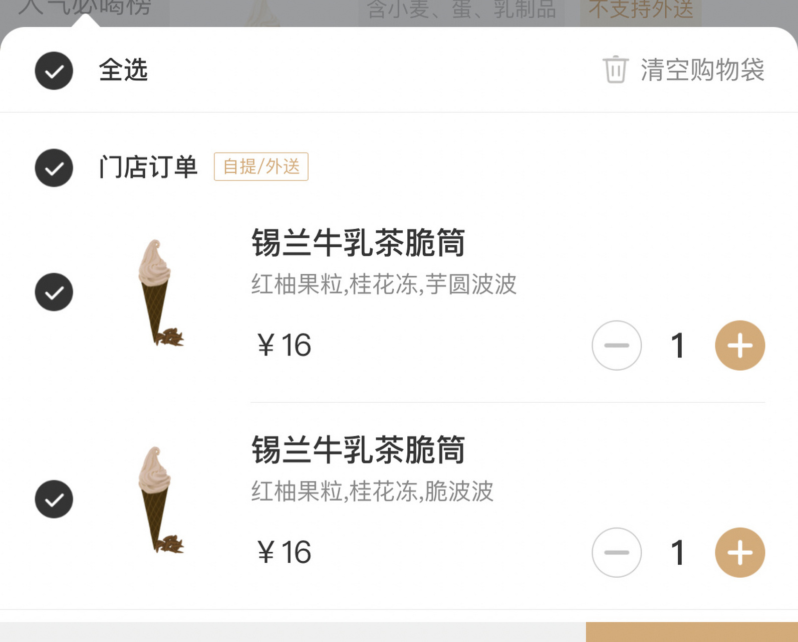 锡兰牛乳冰淇淋9077红柚77啵啵脆77桂花冻 9016(不要点分装