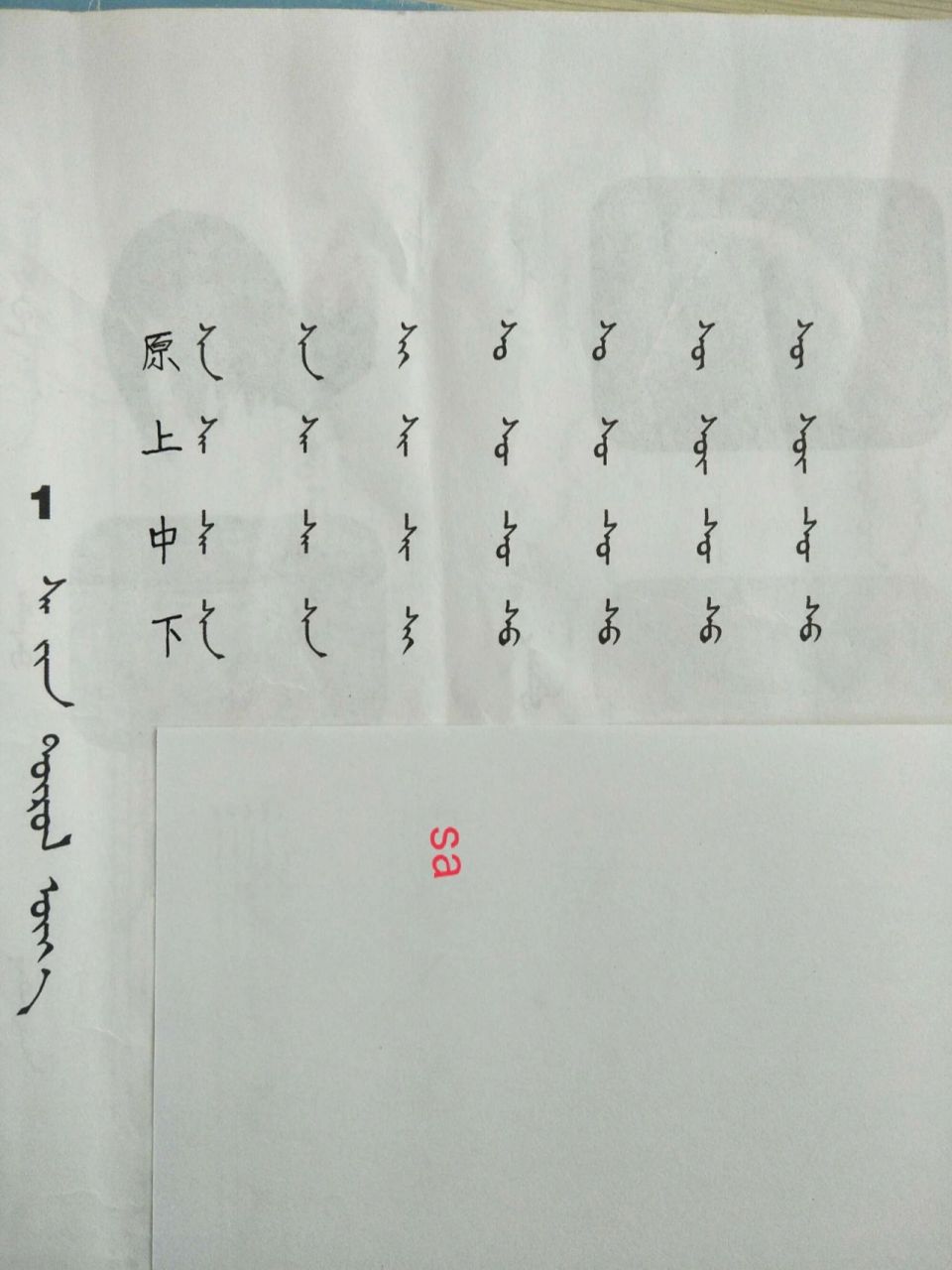 蒙文字母书写表图片