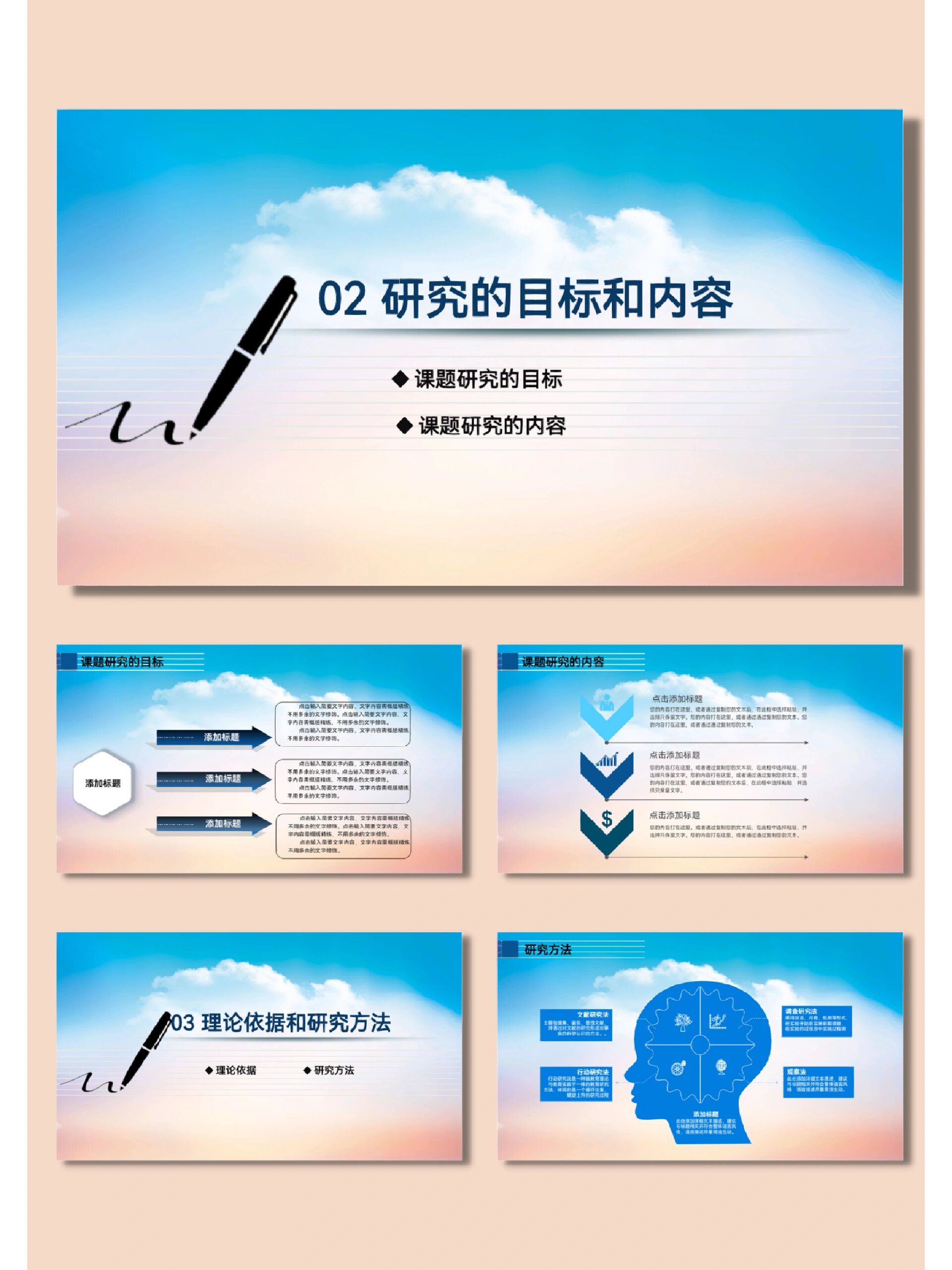 课题开题结题报告ppt模板