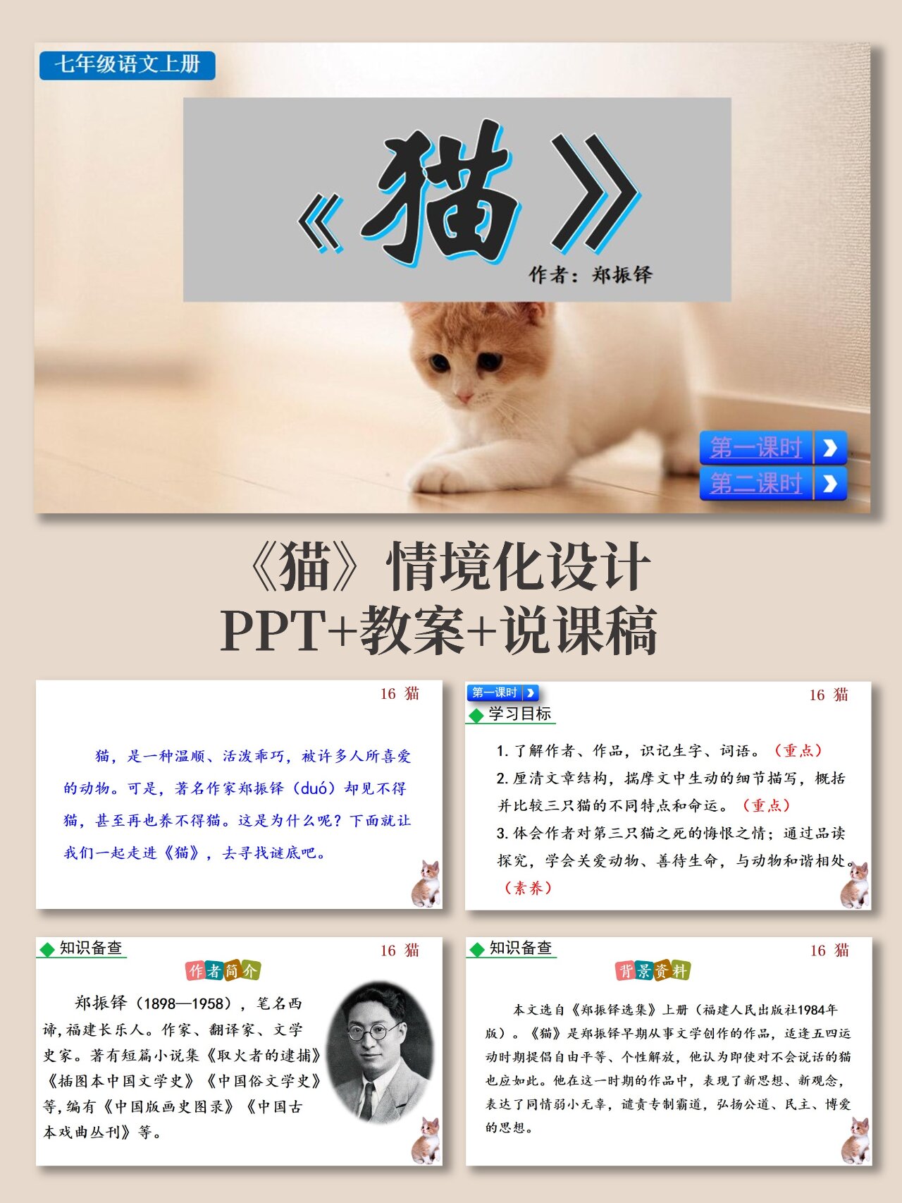 猫咪ppt模板内容图片