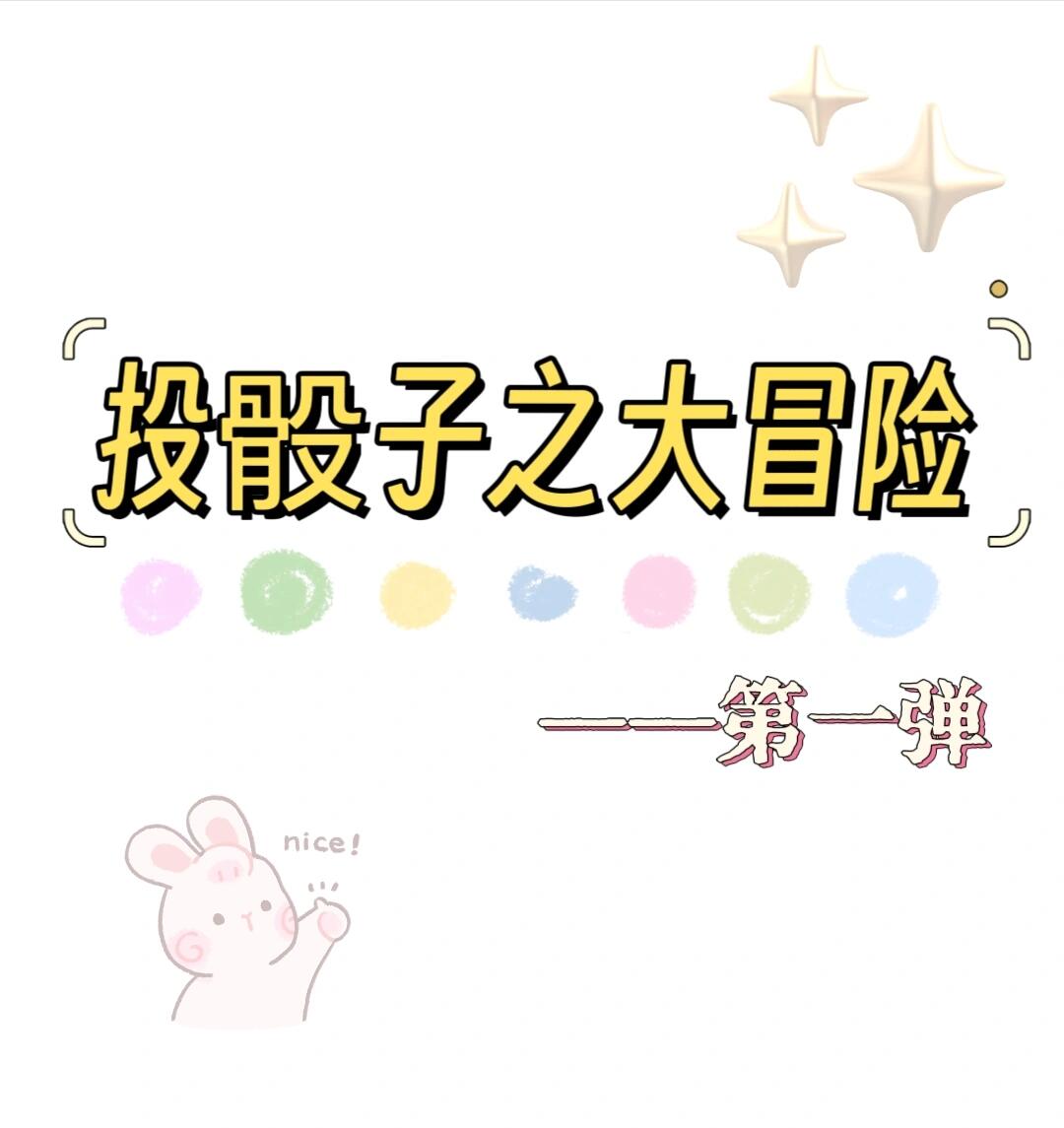 当你和你的crush在暧昧期无法推进的时候 就需要一把真心话大冒险噜