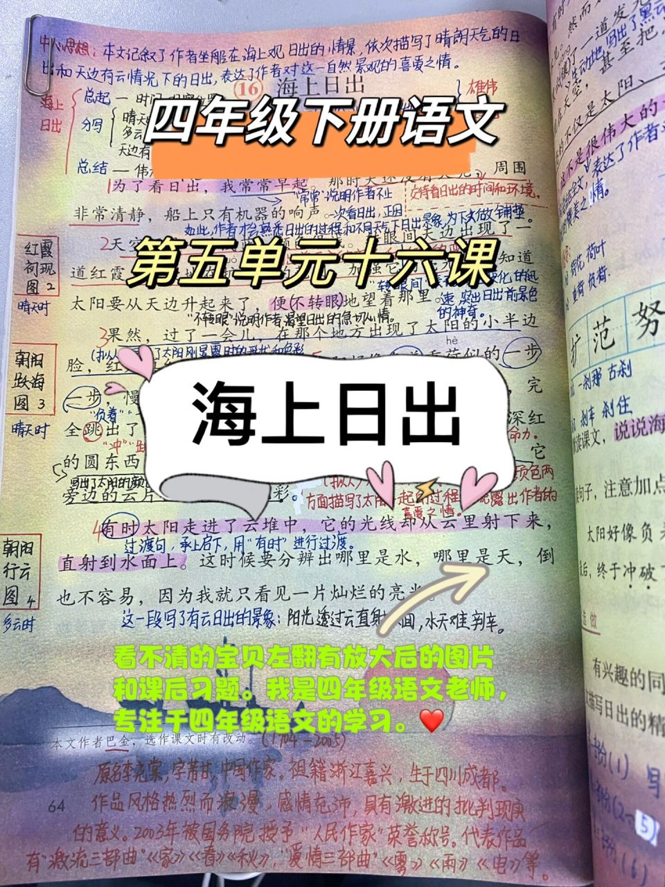 2023新四年级下第16课海上日出课堂笔记 78782023新四年级下册