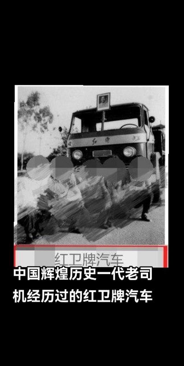 70年代广州红卫牌3吨卡车/一代经典一代老司机全满满的回忆/近远者