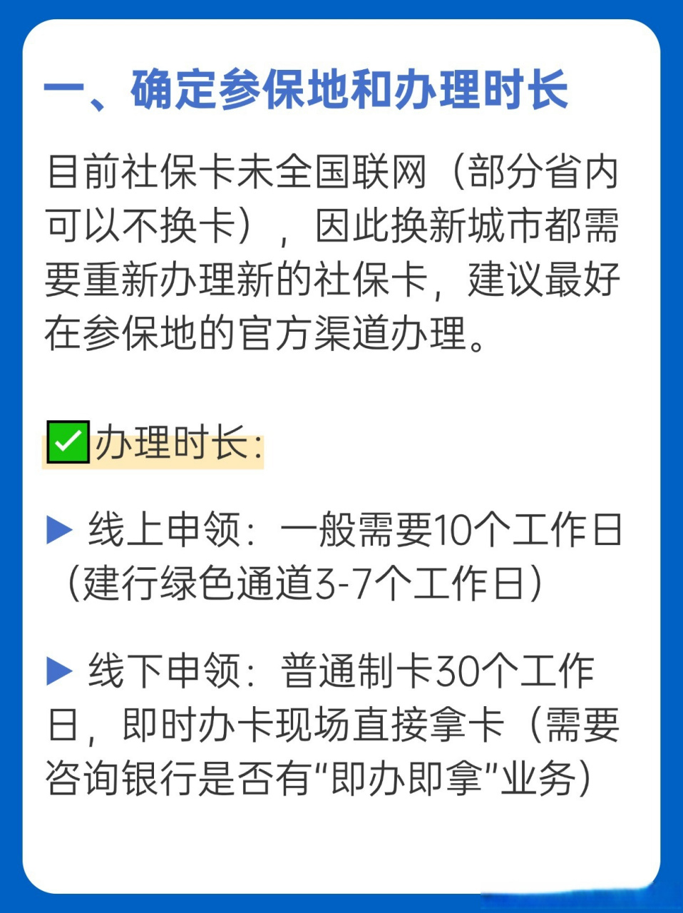 社保卡怎么办理(社保卡怎么办理异地就医)