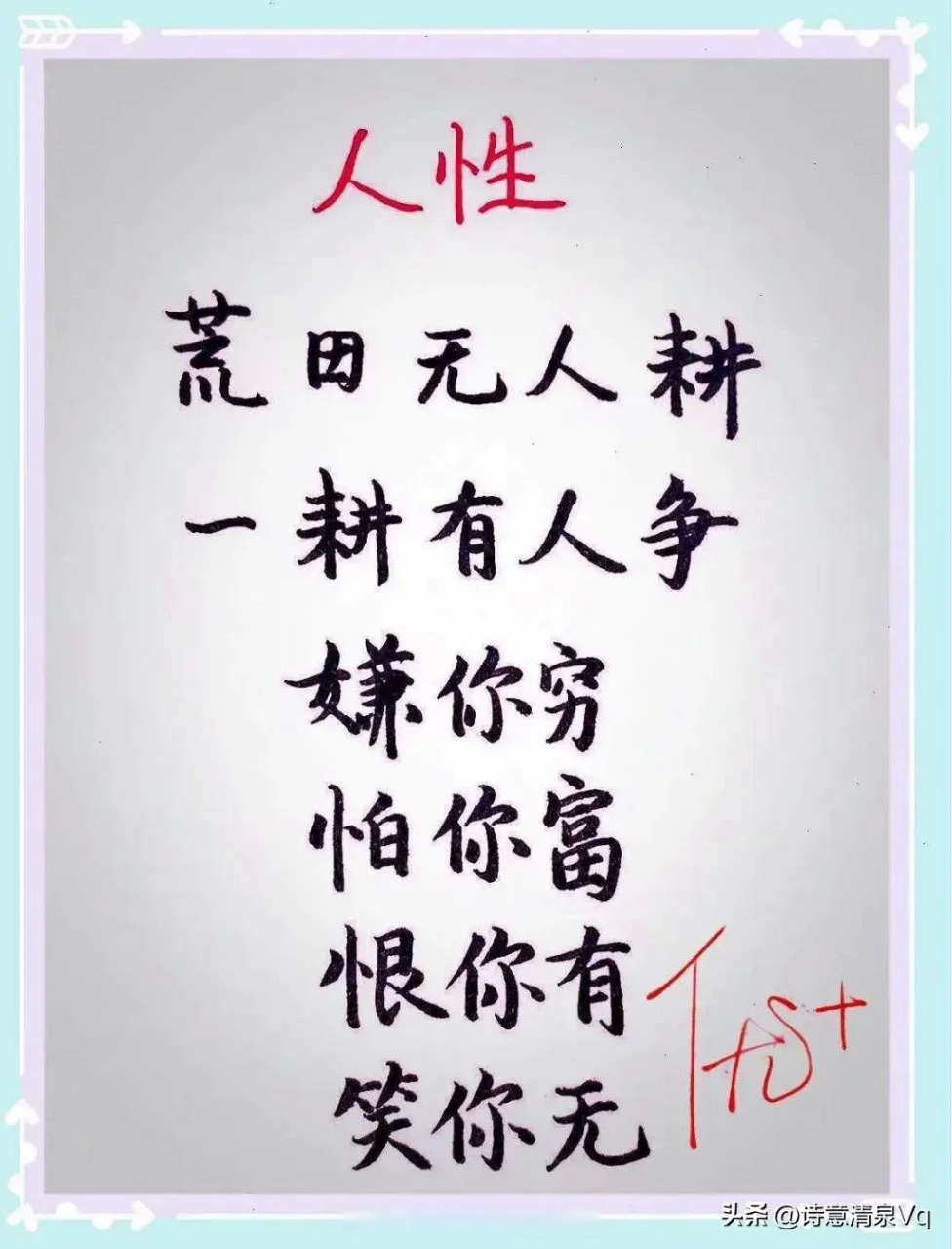 人,无权无钱,不谈格局,生存才是王道.