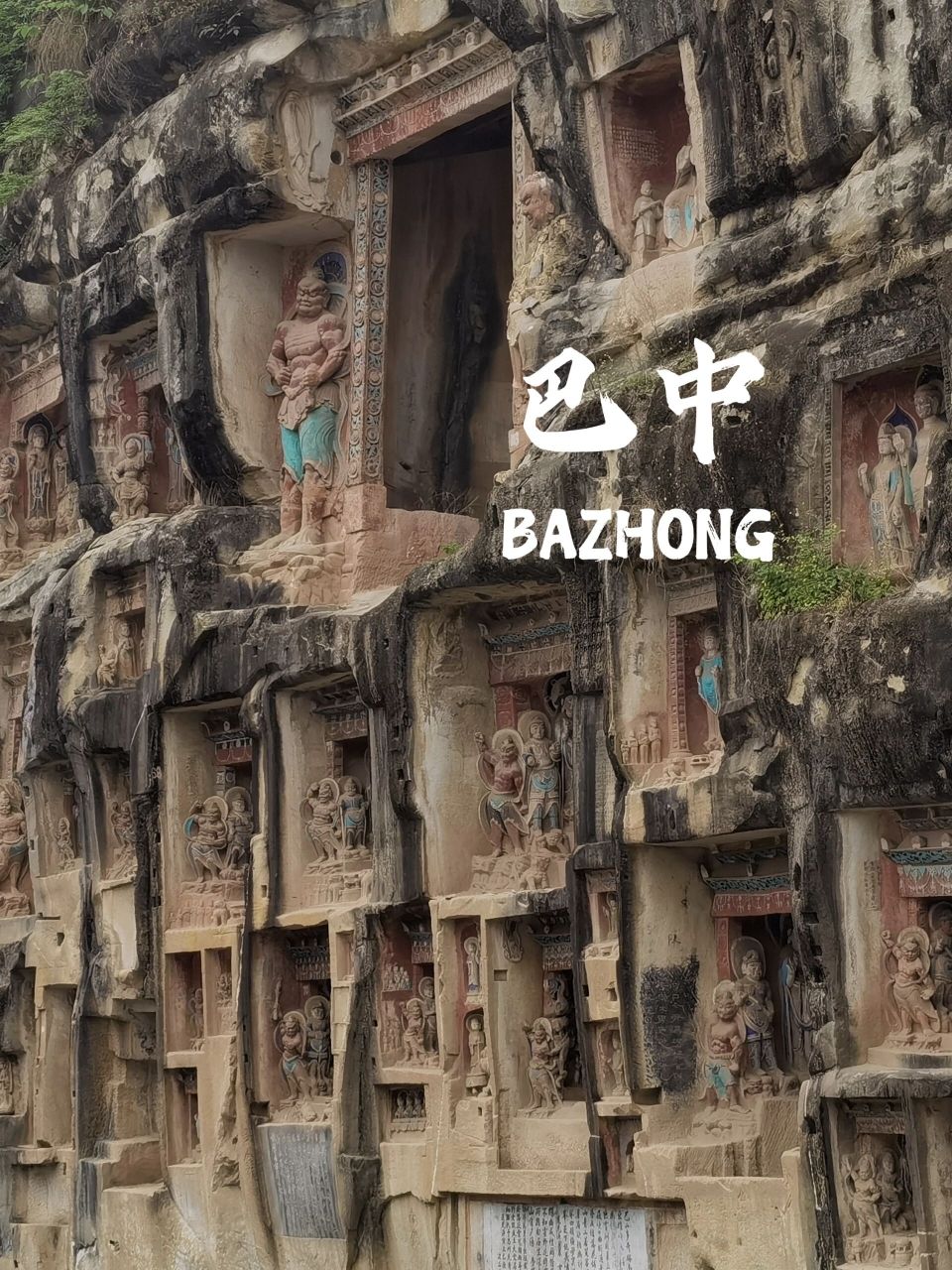 巴中一日游 南龛坡景区 五一节假日巴中一日游 南龛坡景区主要是盛唐