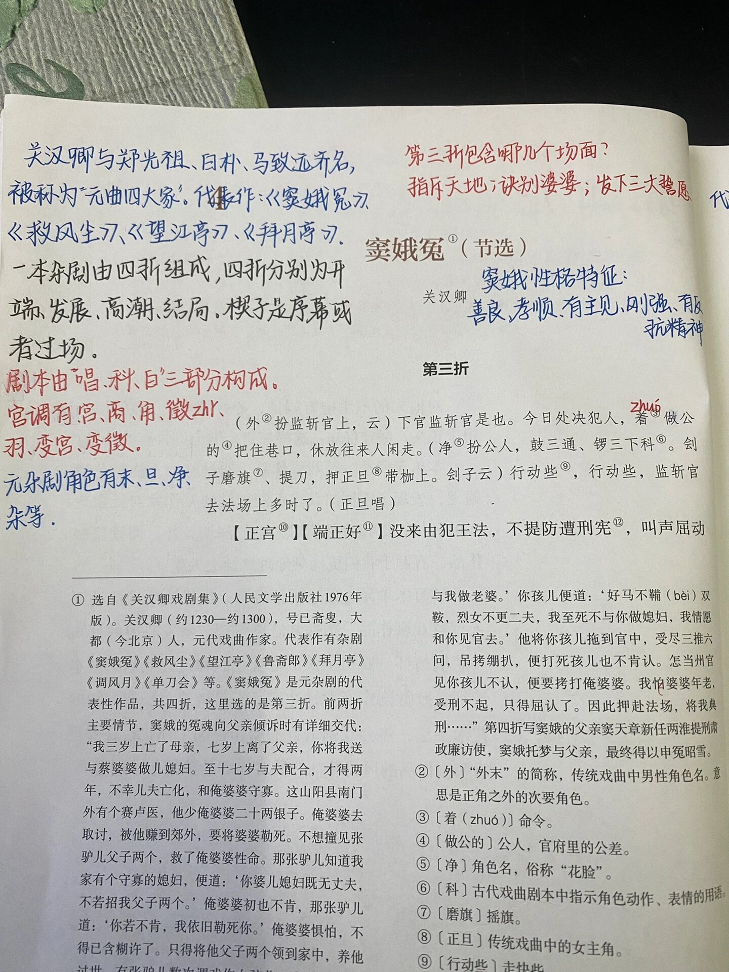 窦娥冤第三折翻译图片