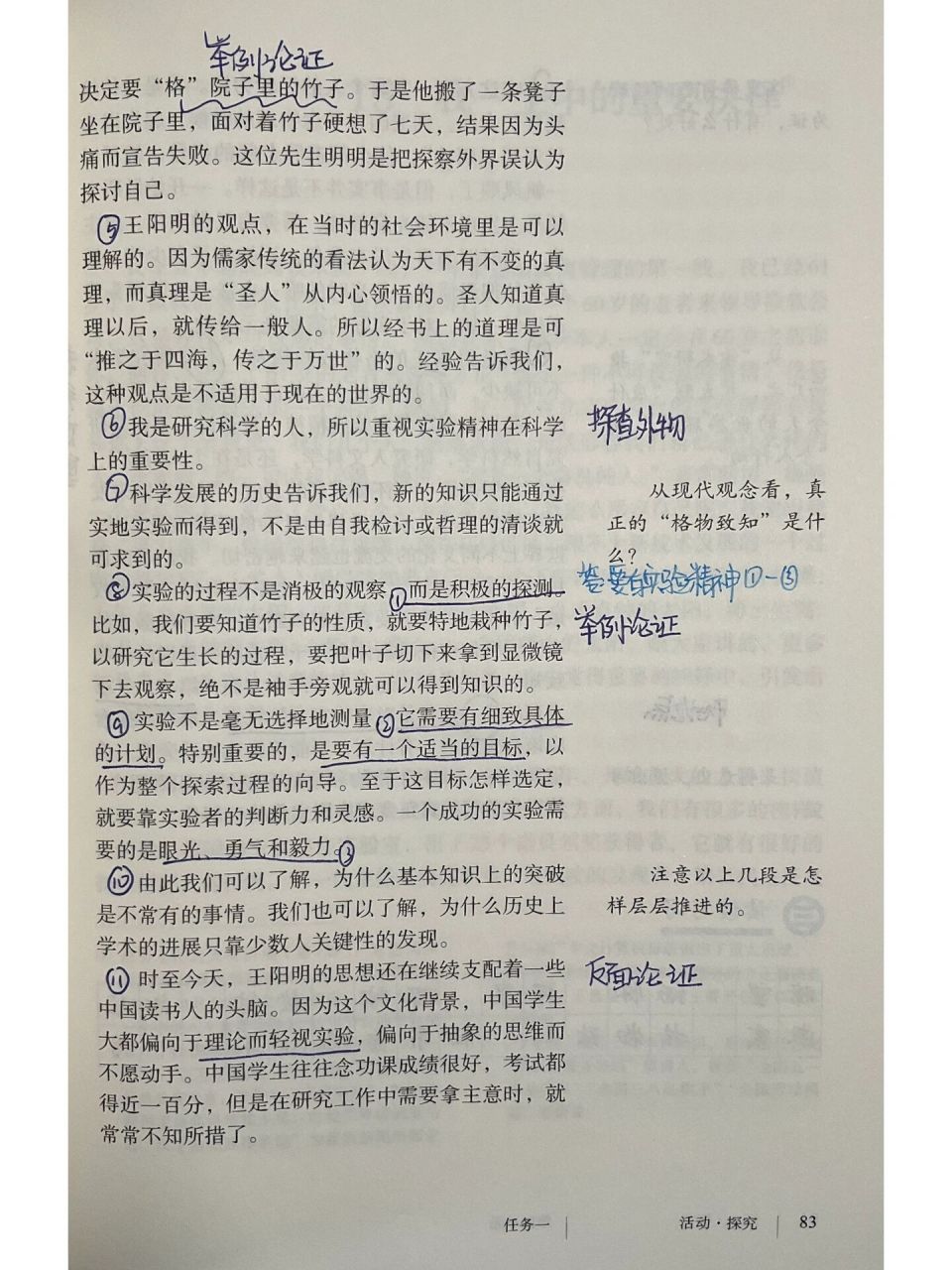 【八下语文笔记】第十四课 应有格物致知精神