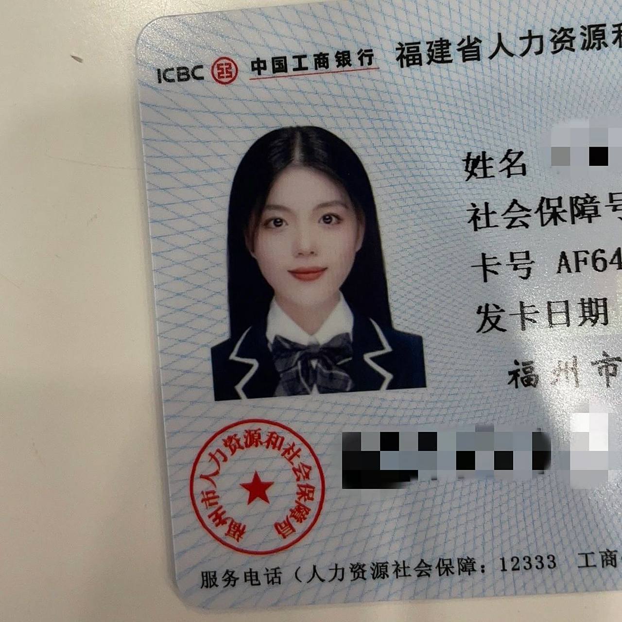 第三代社保卡 终于换上满意的社保卡照片啦 福州联系了好几家银行都不