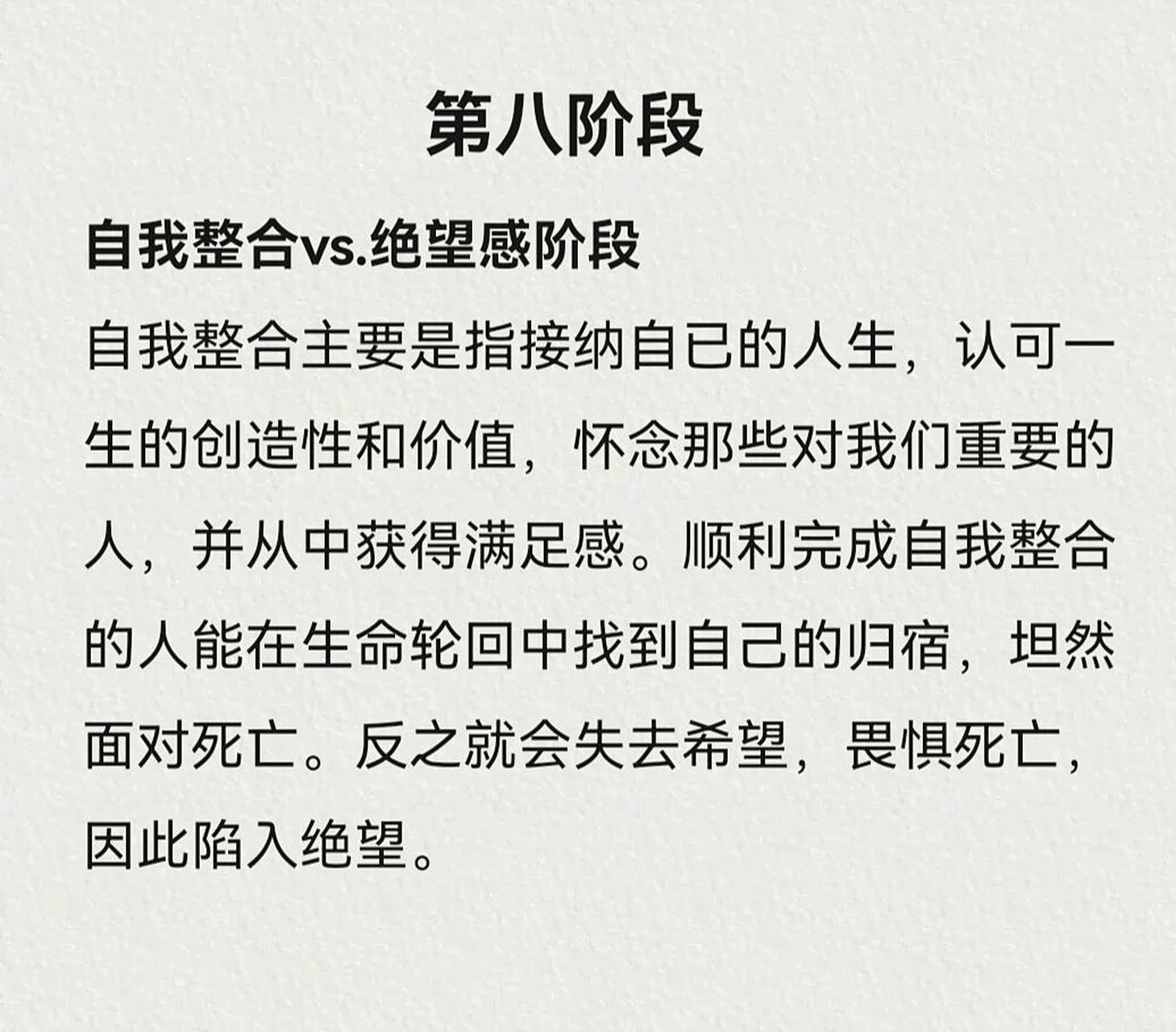 埃里克森人格发展理论第八阶段 自我整合vs