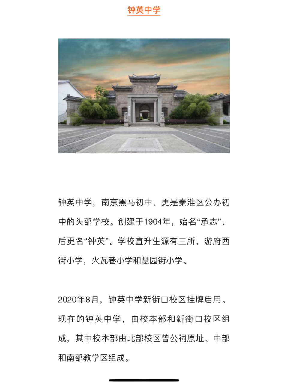 南京29中和钟英中学怎么选择 大宝已经三下了,准备买学区房了