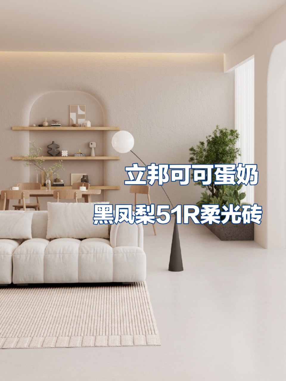 立邦可可蛋奶搭配黑凤梨瓷砖51r 浑然一体 每日分享一组搭配(2) 立邦