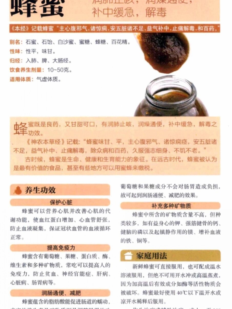 蜂蜜功效与作用有哪些(蜂蜜功效与作用有哪些呢)