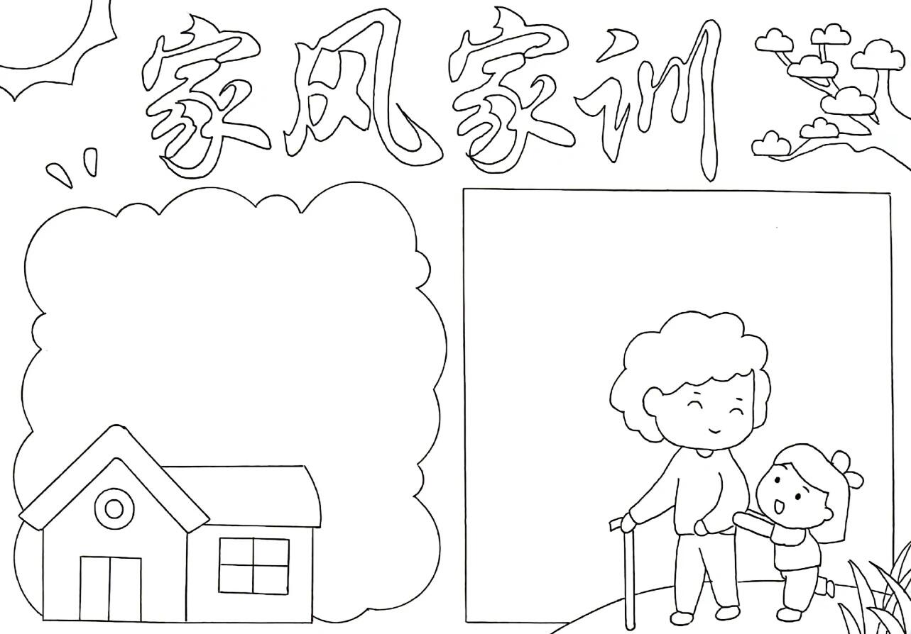 家风手抄报,有需要的家长点赞收藏吧