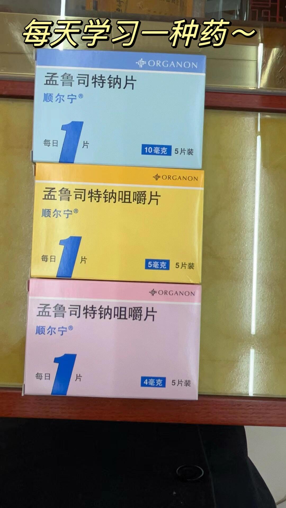 孟鲁司特钠咀嚼片价格图片