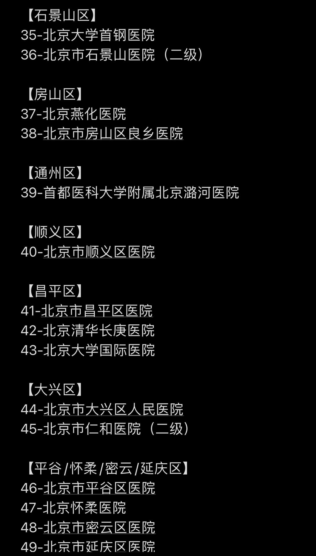 包含北大医院、东城区挂号联系方式_专家号简单拿的词条