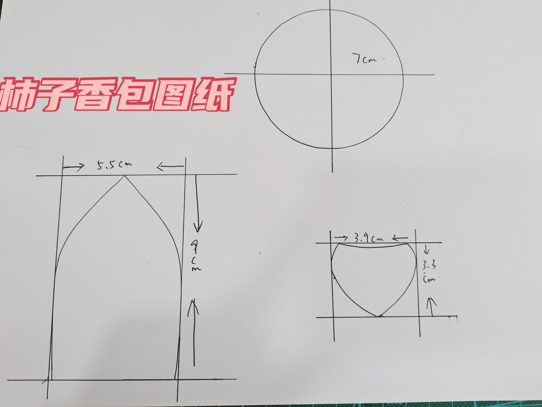 端午柿子香包(香囊)图纸