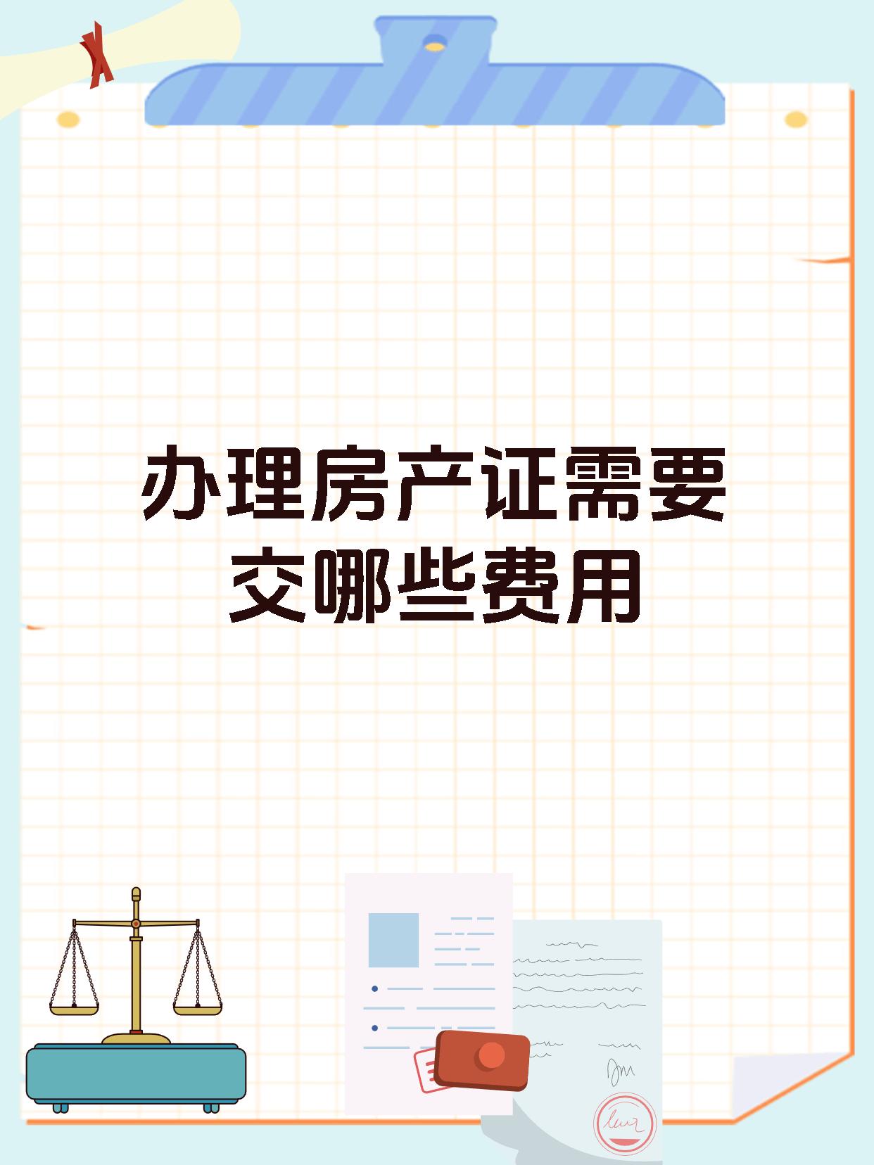 房产购置税的简单介绍 房产购置税的简单

先容
（房产购置税比例） 房产