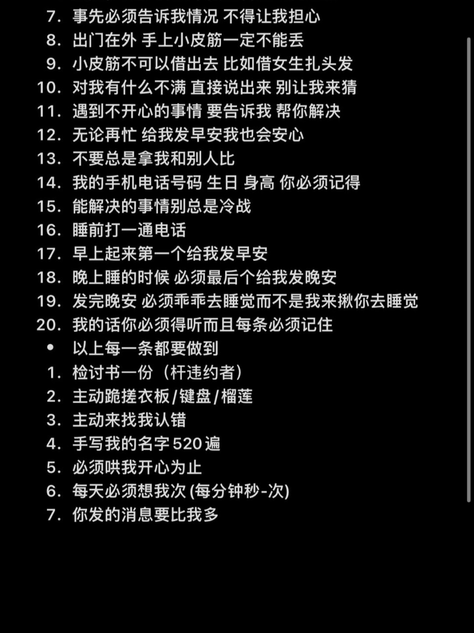 情侣之之间定的家规条约(建议收藏) 亲爱的先生/女士: 在此有一份条约