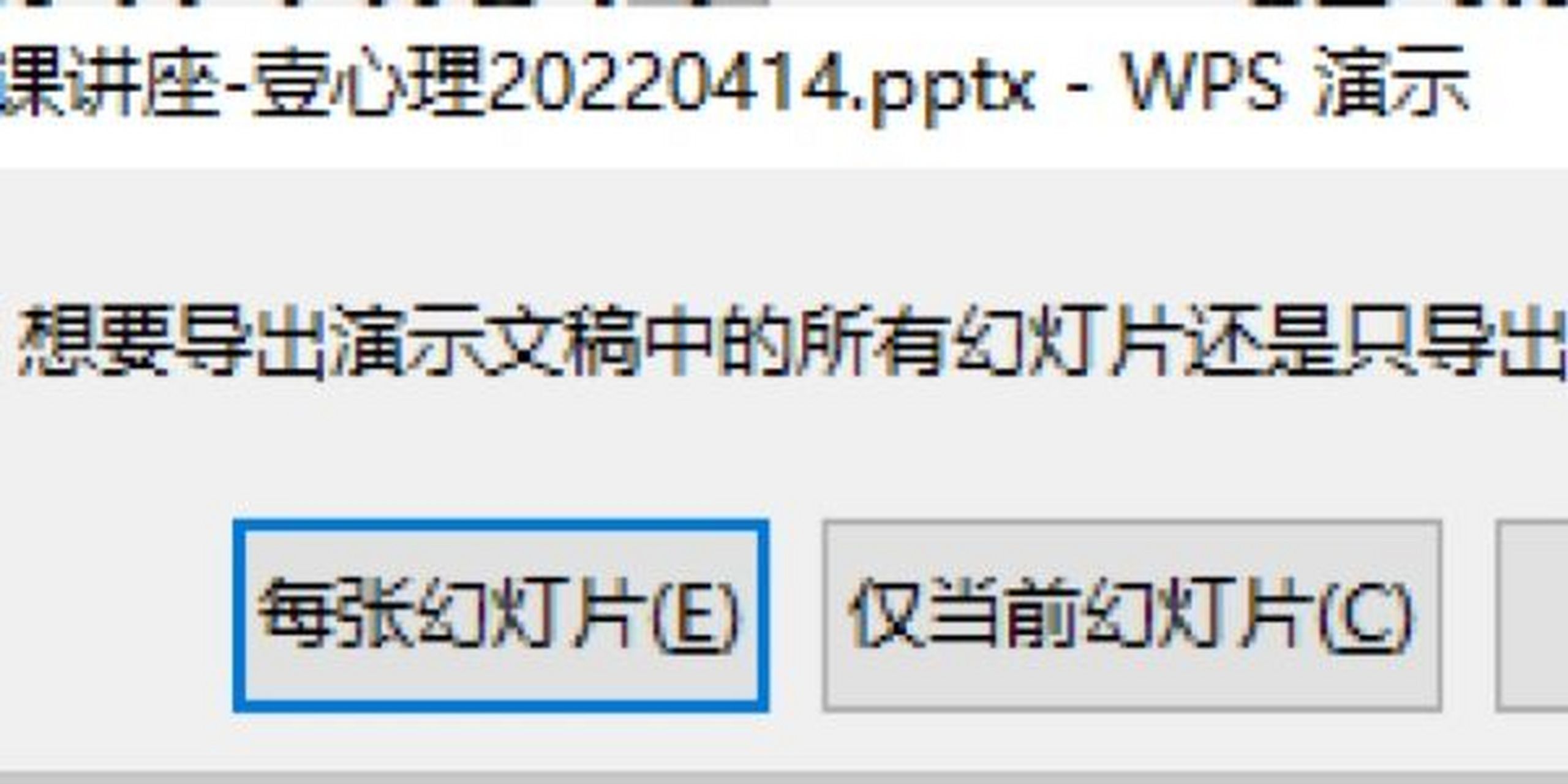 怎么把ppt保存成一张张图片?