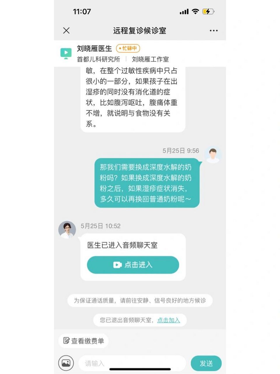 宝宝湿疹 儿研所专家来啦 今天挂了刘晓雁工作室的号,刘大夫真的nice