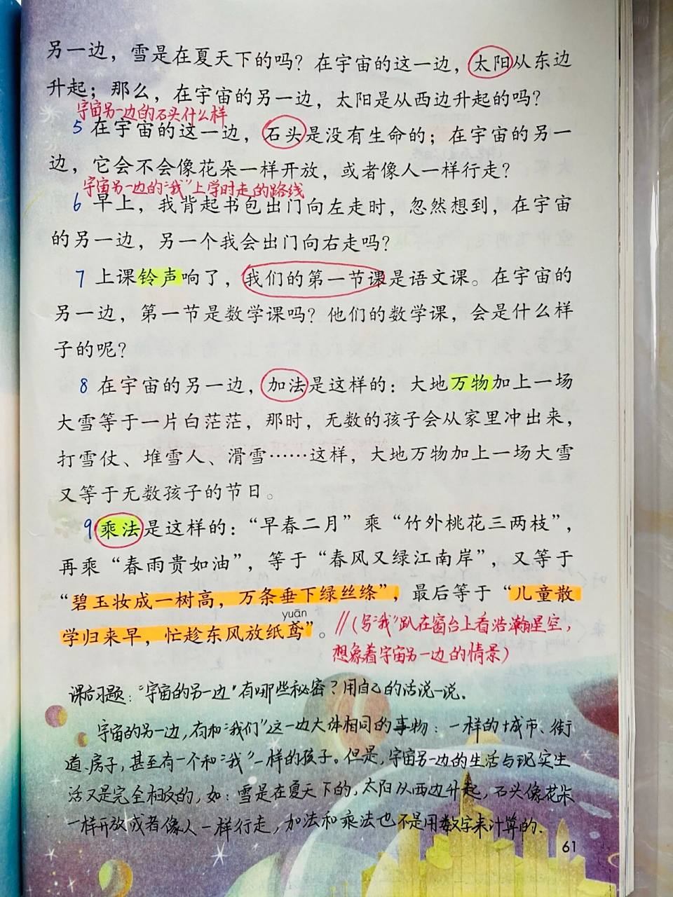 三年级下册语文 第16课《宇宙的另一边》笔记