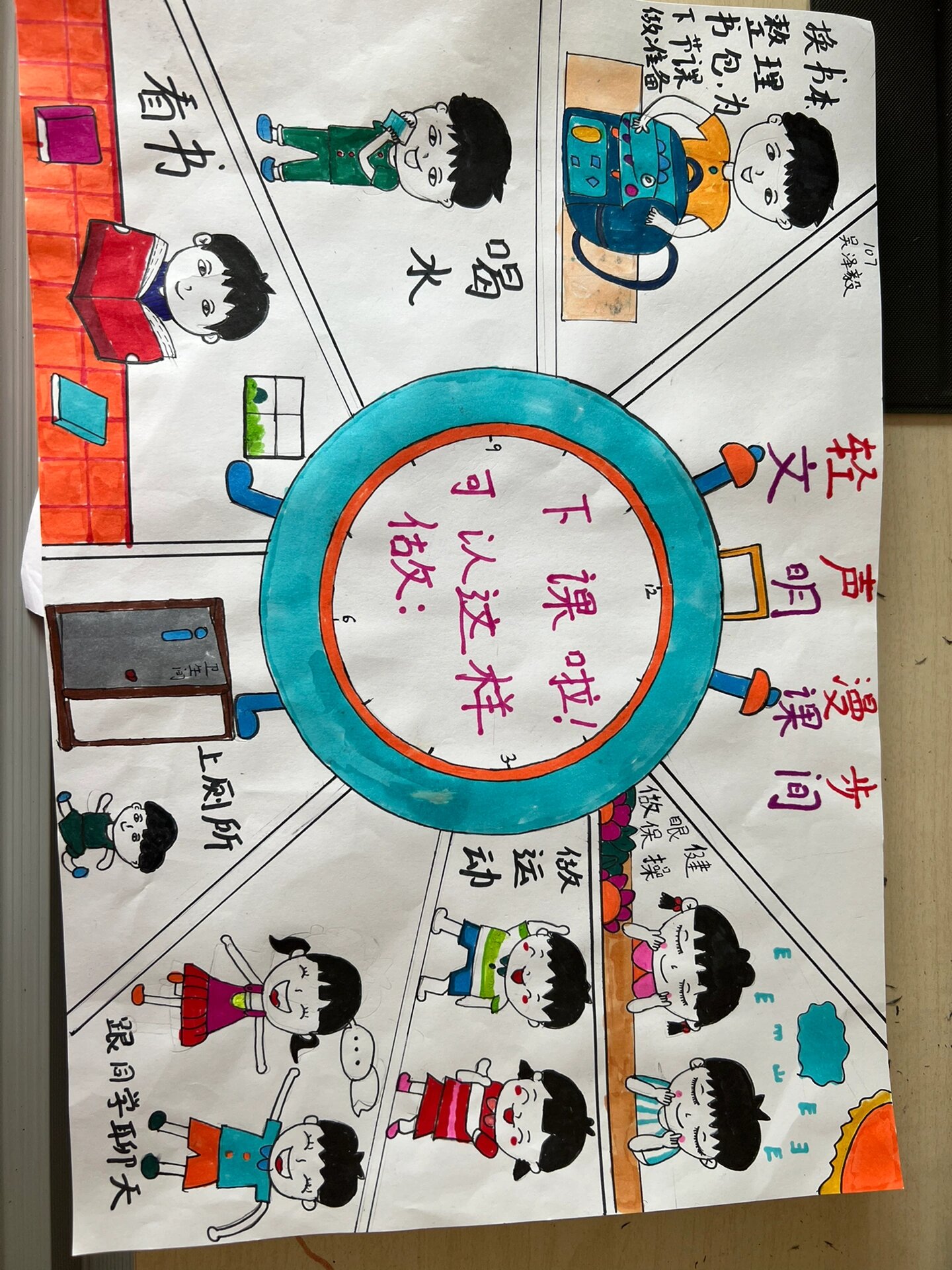 轻声漫步,文明课间,手抄报