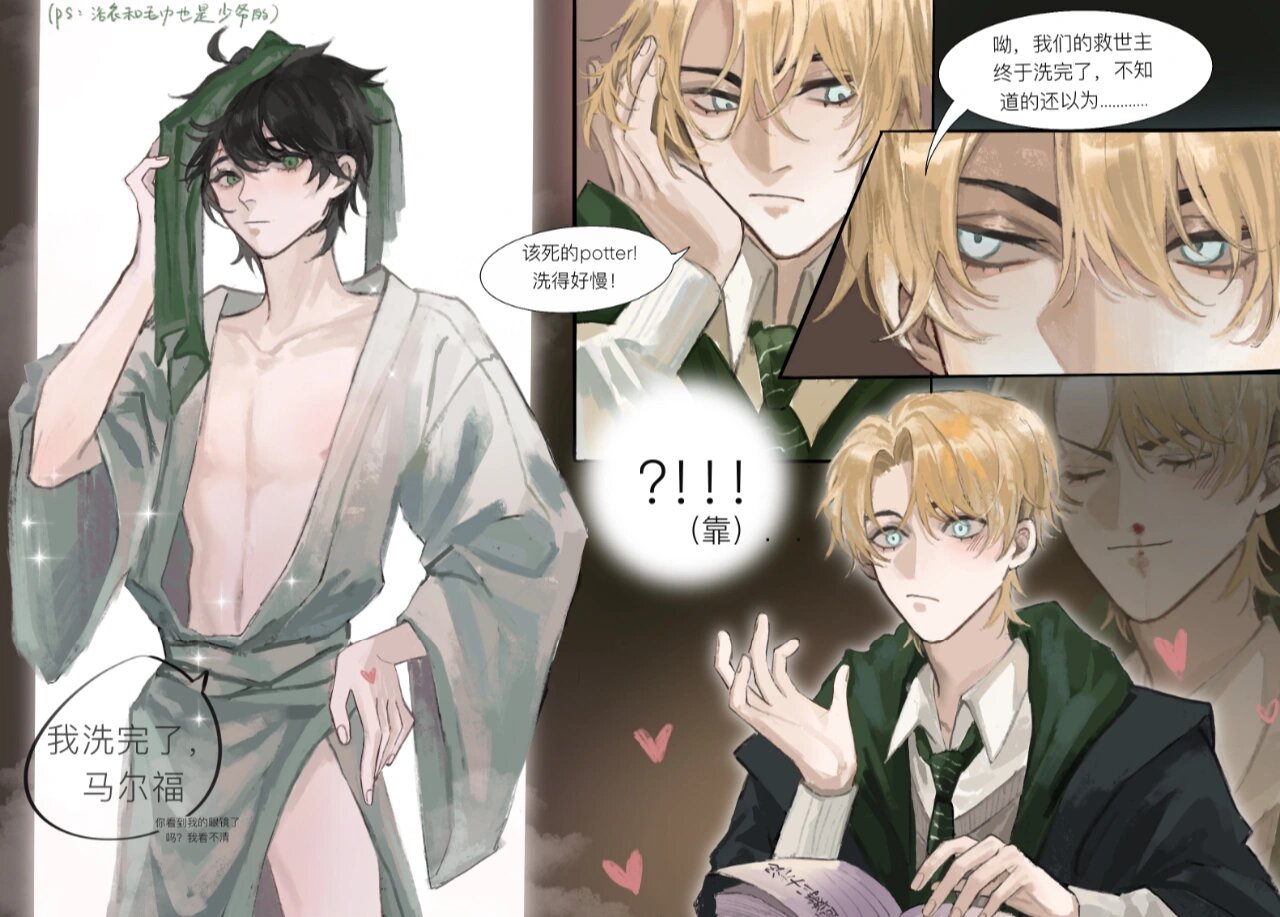 胡乱摸个德哈漫画页