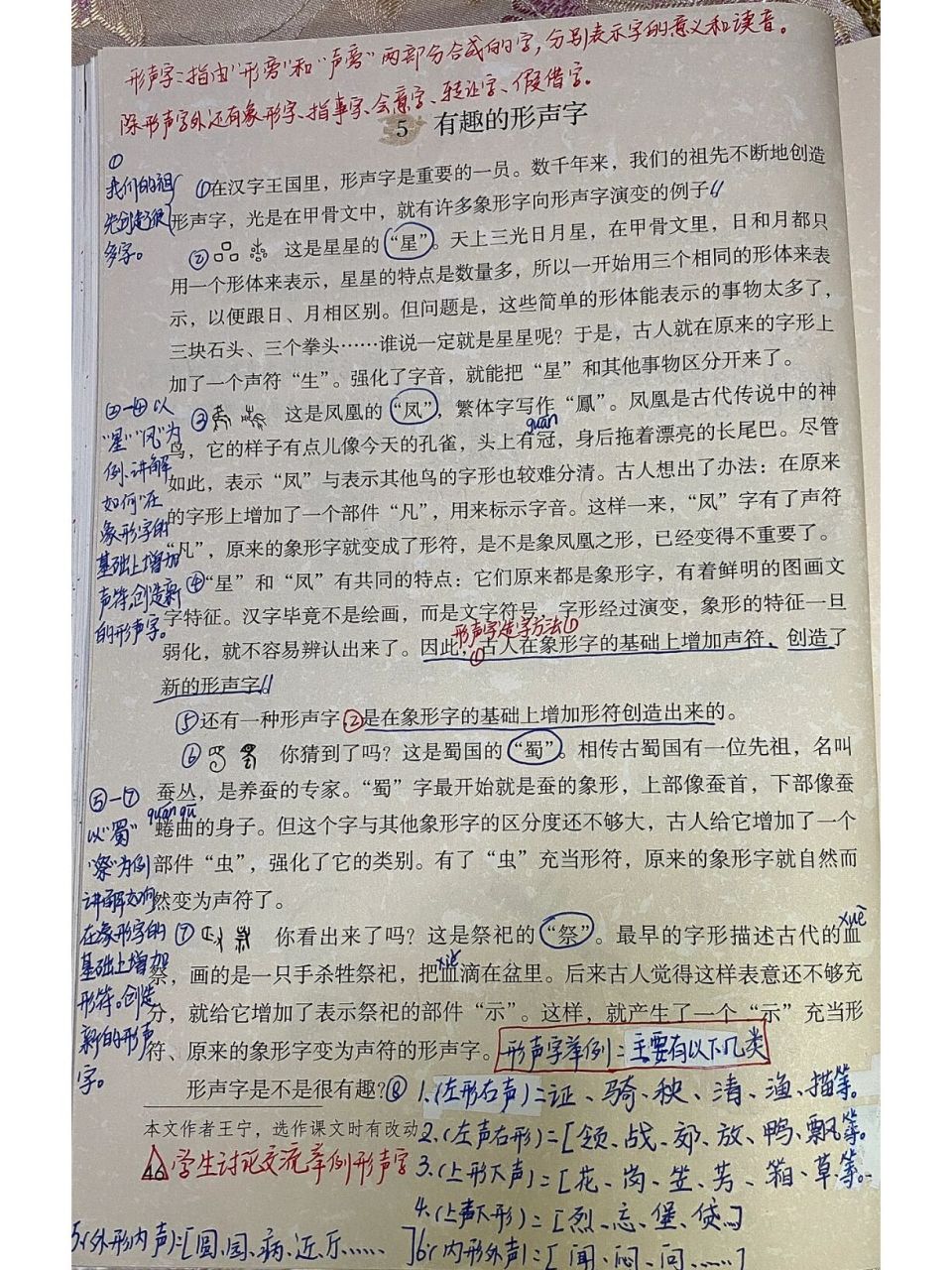 五下语文:汉字真有趣之有趣的形声字 有趣的形声字