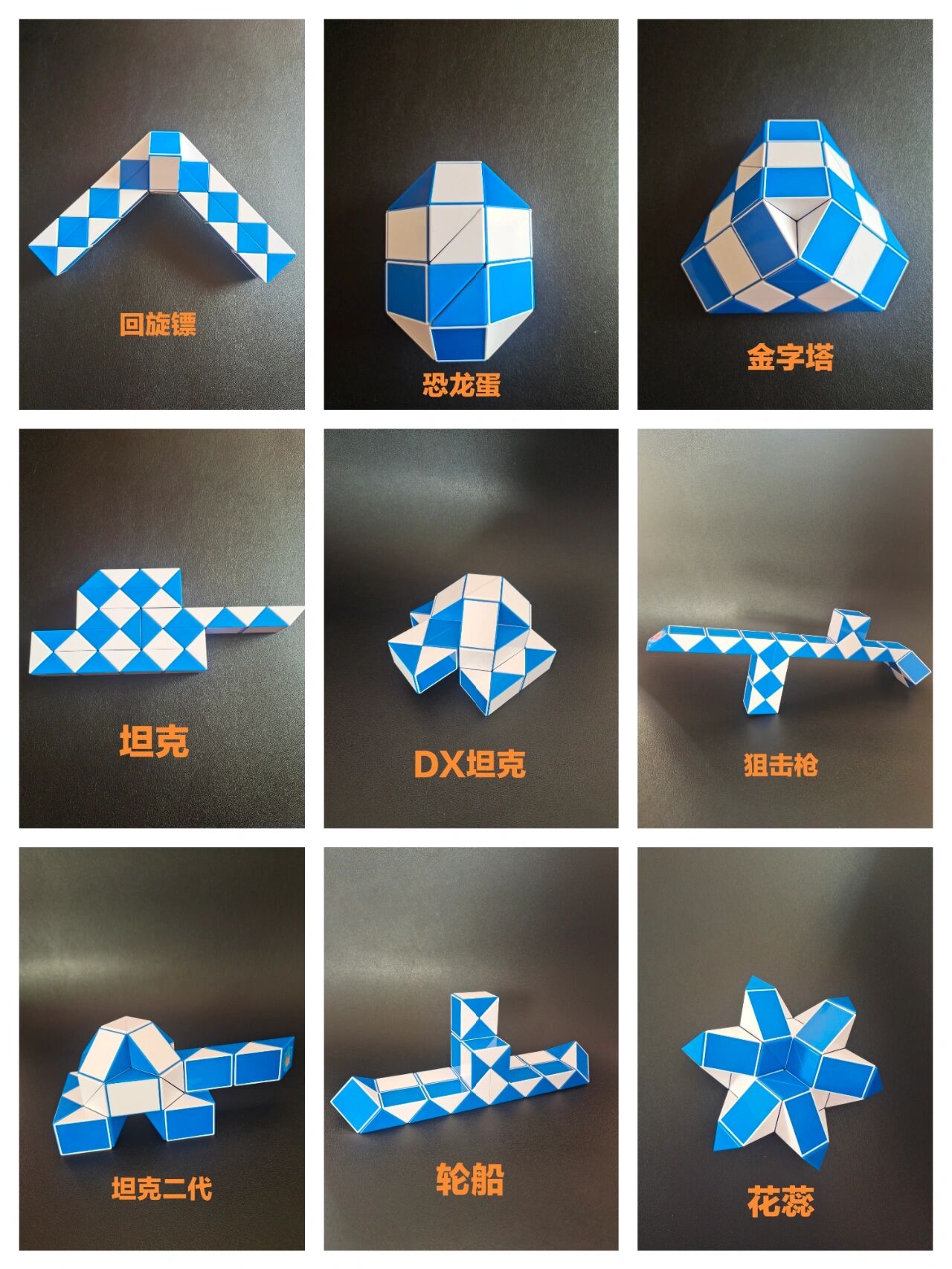 36段魔尺造型图集(一