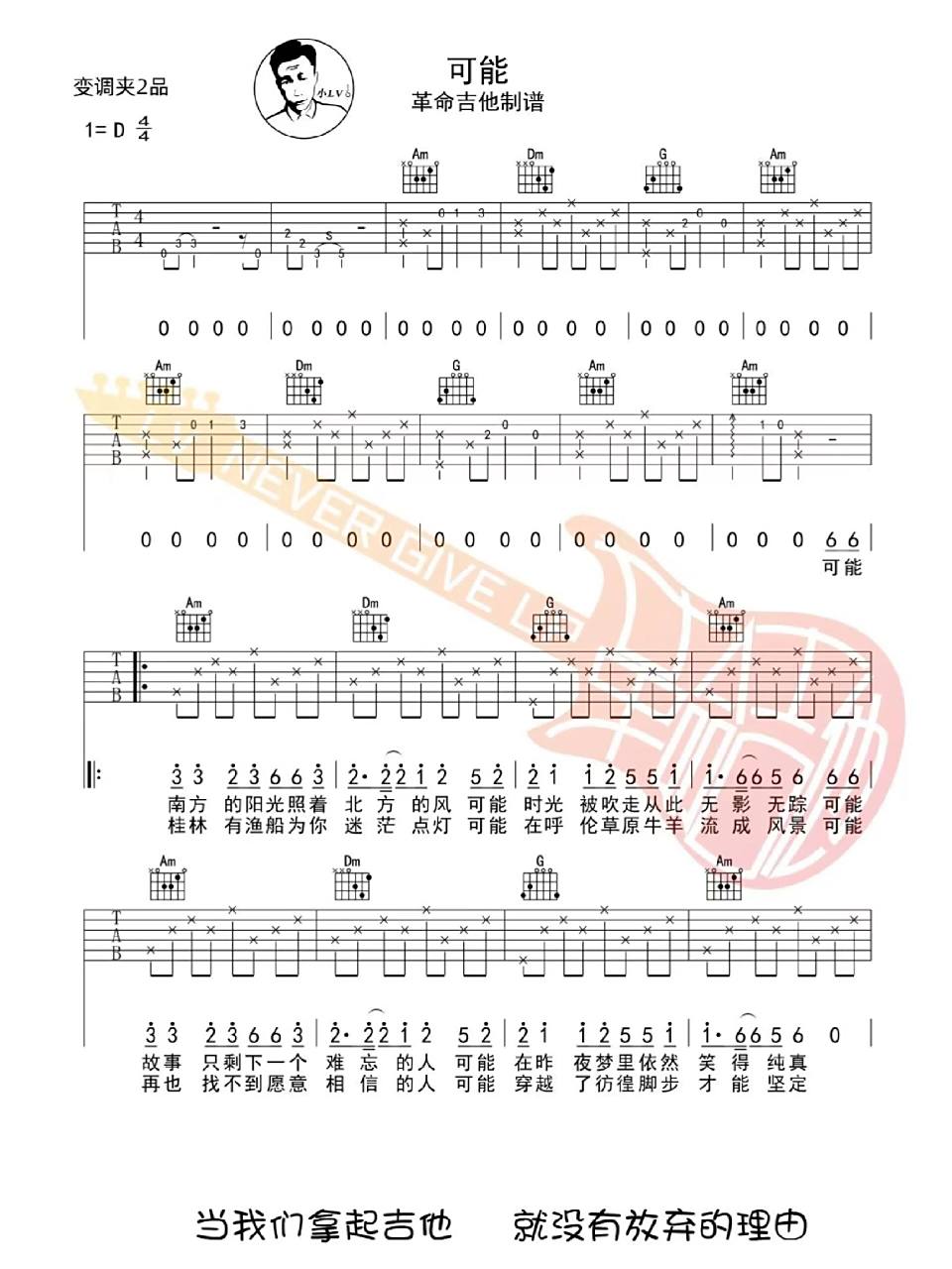 《可能》吉他谱 歌词 程响 可能南方的阳光 照着北方的风 可能时光被