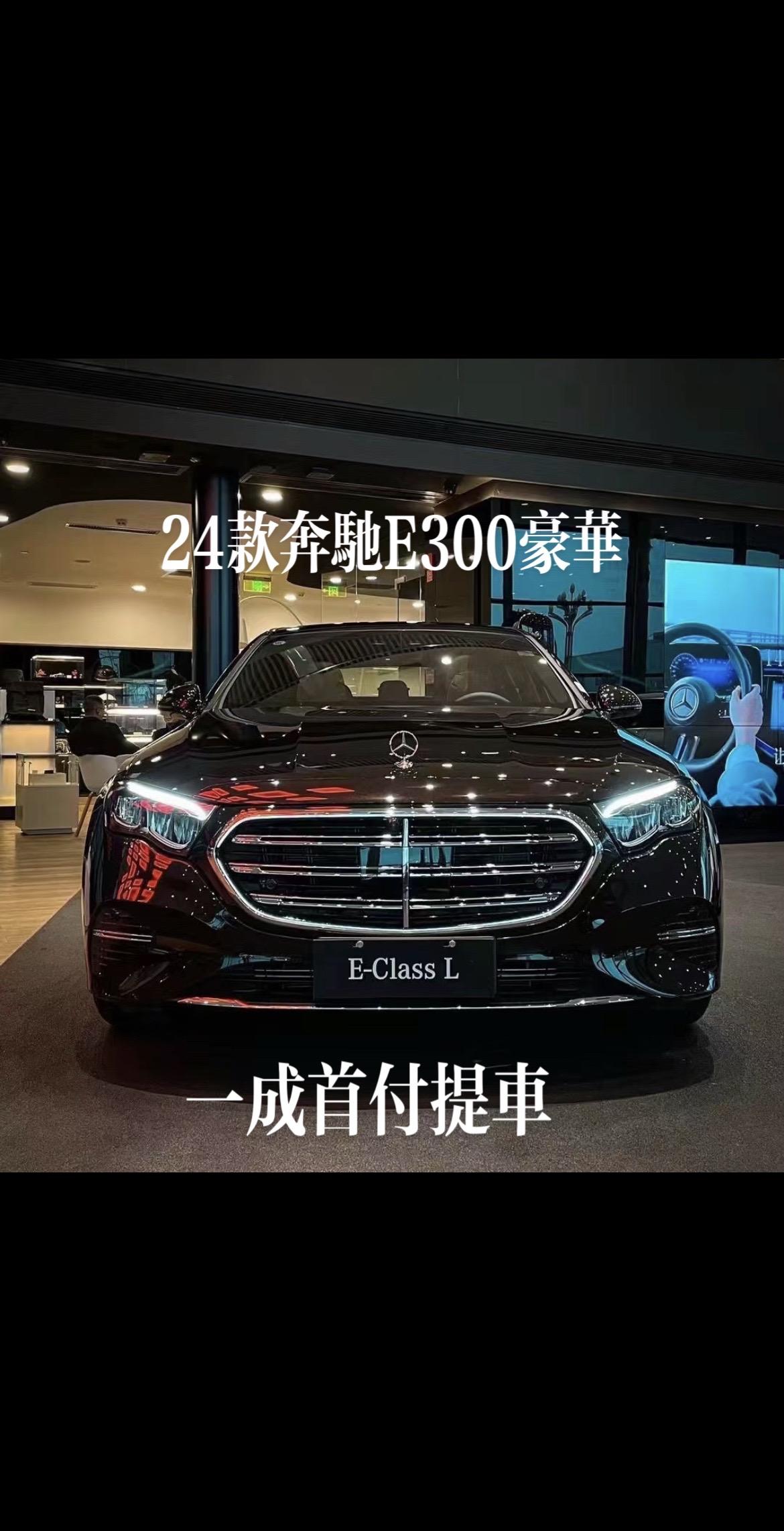 开奔驰e300的算是有钱人吗?(开奔驰e级的人有钱吗)