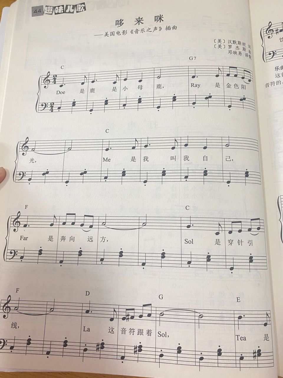 儿歌《哆来咪》美国电影90《音乐之声》插曲